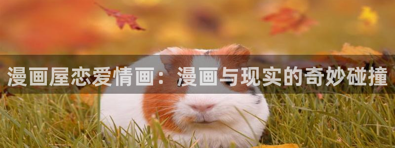 漫画免费看漫画精选