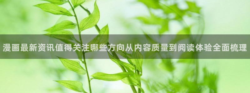 漫画免费看最新章节更新