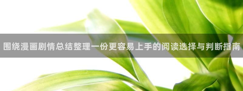 漫画免费看在线阅读网站