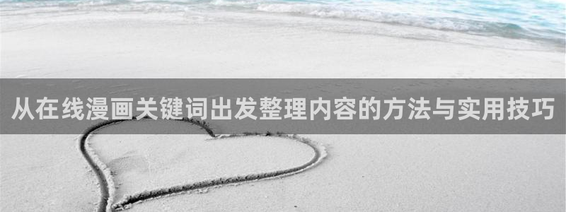 漫画免费看热度榜