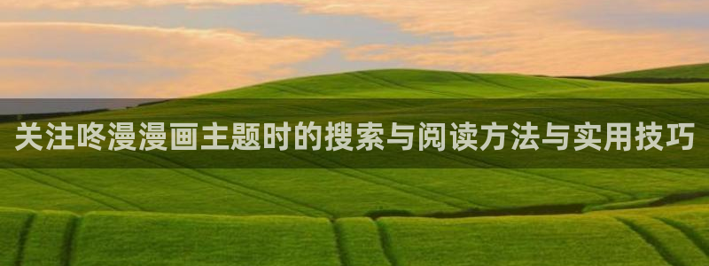 漫画免费看在线