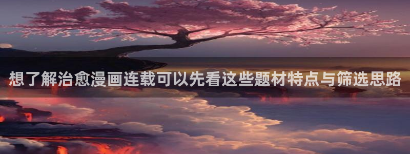 漫画免费看作品排行榜