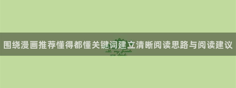 漫画免费看完结漫画推荐
